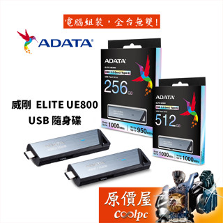 ADATA威剛UE800 256G 512G USB隨身碟/灰/ Type-C/USB3.2 Gen2/原價屋