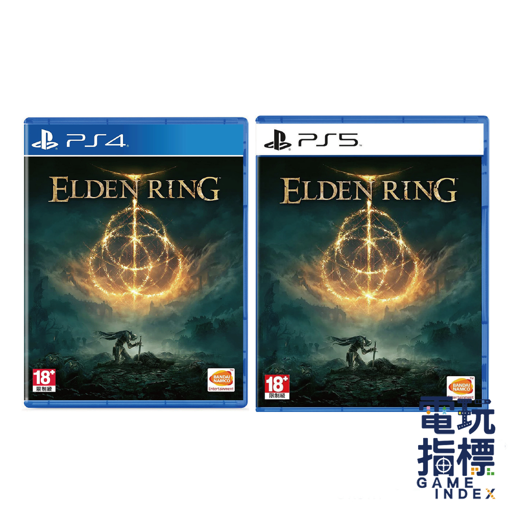 【電玩指標】十倍蝦幣 PS4&amp;PS5 艾爾登法環 艾爾登之環 Elden Ring 中文版 魂系列 高難度 艾爾登 法環