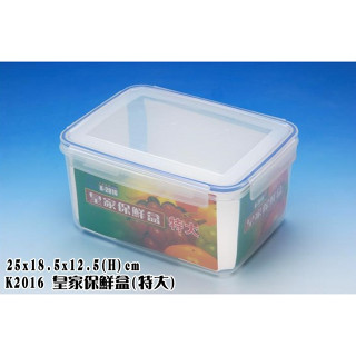 【愛家收納】臺灣製造 皇家保鮮盒(特大) 密扣式保鮮盒 水果盒 長方形保鮮盒 外出盒 便當盒 副食品儲存盒 K2016