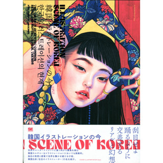 【現貨供應中】ILLUSTRATION SCENE OF KOREA 表紙：ZIPCY【東京卡通漫畫專賣店】