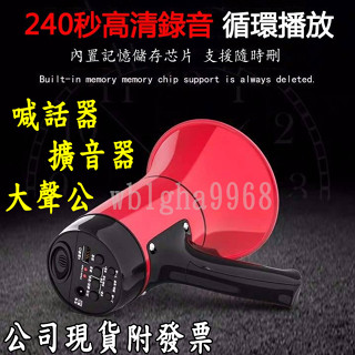 臺灣熱賣&附發票 35W大聲公 喊話器 擴音器 揚聲器 錄音喊話器 叫賣擴音器 戶外宣傳喇叭 手持大聲公 充電式鋰電池