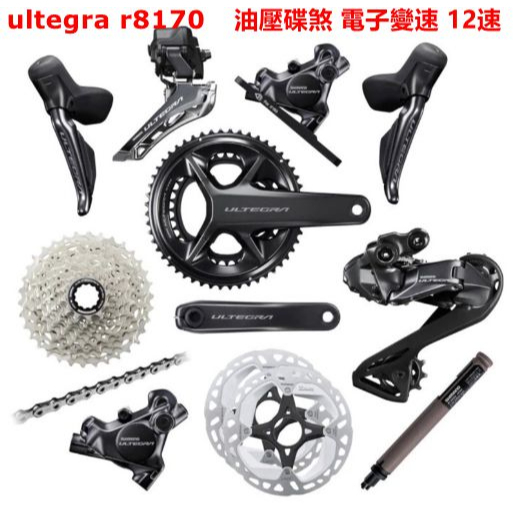 UJ BIKE Shimano Ultegra R8170  DI2 碟煞電變 變速套件 8170 油壓電變 現貨供應中