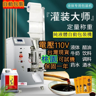 臺灣現貨 液體自動包裝機 液體自動定量分裝機 液體分量機 定量分裝機 分量機 液體包裝機 包裝機 液體分裝機