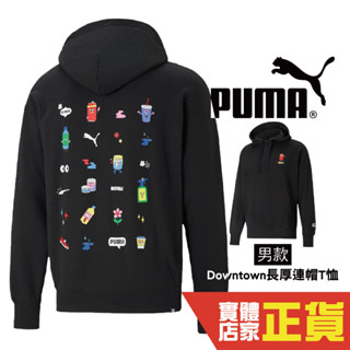 Puma 男 休閒 衛衣 運動服 帽T 連帽上衣 袋鼠口袋 長袖 棉質 運動 休閒 棉T 53142901 亞規