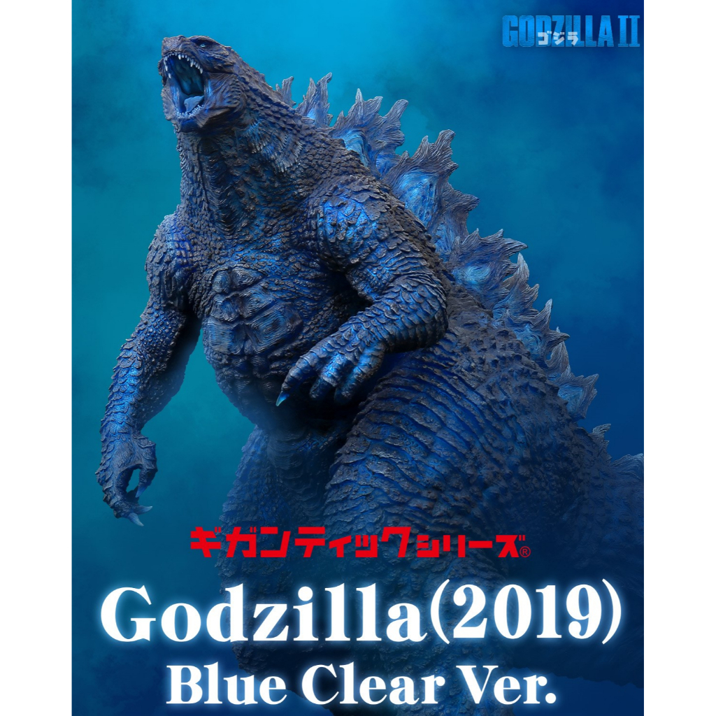 [全新x正版x現貨x免運] X-Plus Godzilla (2019) 超巨大系列 藍透限定版 哥吉拉