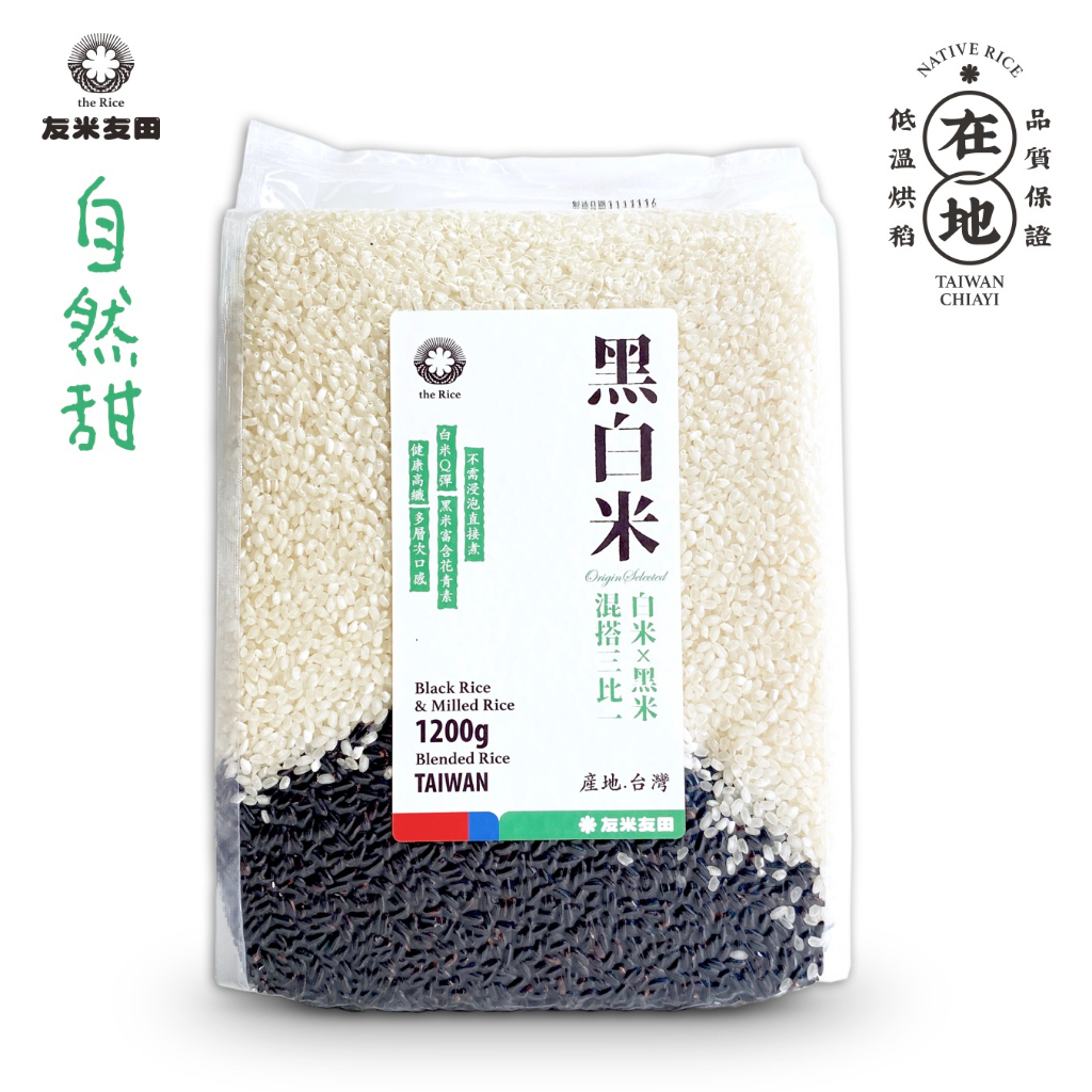 健康調合米｜黑白｜黑糙米+白米 (1.2kg)