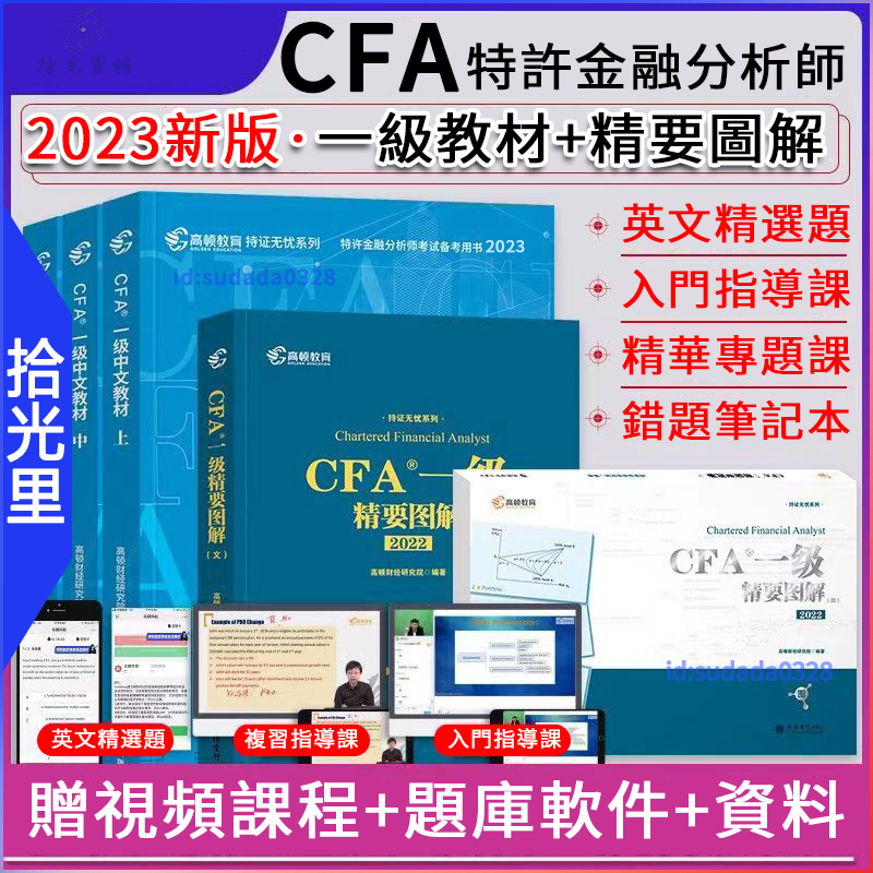 Image of 2023新版CFA level 1-3高頓財經一級/二級/三級cfa中文教材 特許金融分析師考試 #0