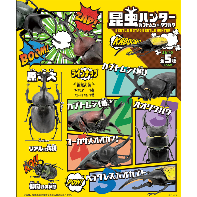 【LUNI 玩具雜貨】F-toys 昆蟲獵人 06 甲蟲 鍬形蟲 盒玩 整套5款
