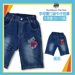 中大男童字母雙口袋刺繡深藍牛仔工作褲 120-170碼 [30661] RQ POLO 中大童 春夏童裝 現貨 短褲