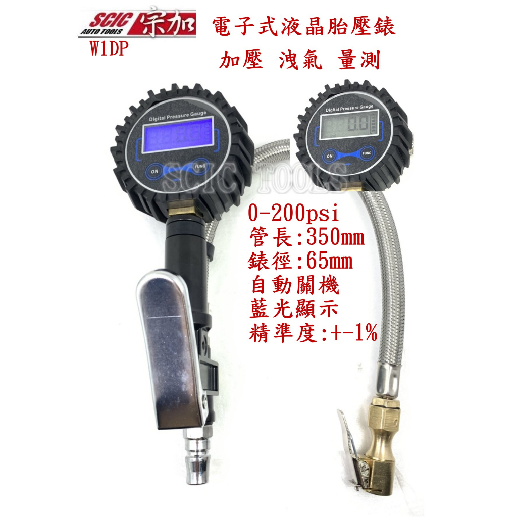 電子數位式三用打氣量壓錶 打氣錶 胎壓錶 胎壓偵測 胎壓量測 灌風錶 量壓錶 胎壓計 W1DP