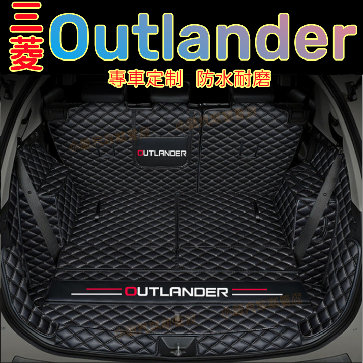 三菱Outlander後備箱墊 環保無味 防滑耐磨腳墊 歐藍德適用墊 行李箱墊 Outlander適用尾箱墊 後車廂墊