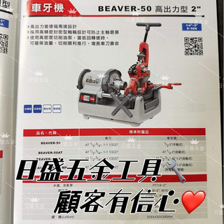 (日盛五金工具) 全新 Asada BEAVER-50 2吋 高出力型 車牙機