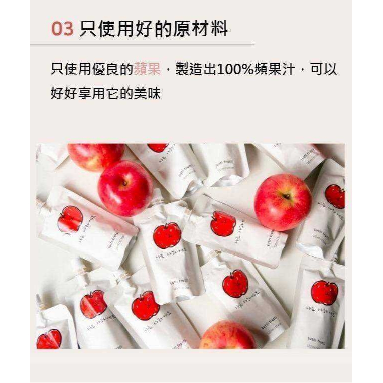 (即期品半價 )(7/20)韓國 Tutti Frutti 鮮榨蘋果汁 (一包120ml*1) 現貨試飲 小包裝 即食
