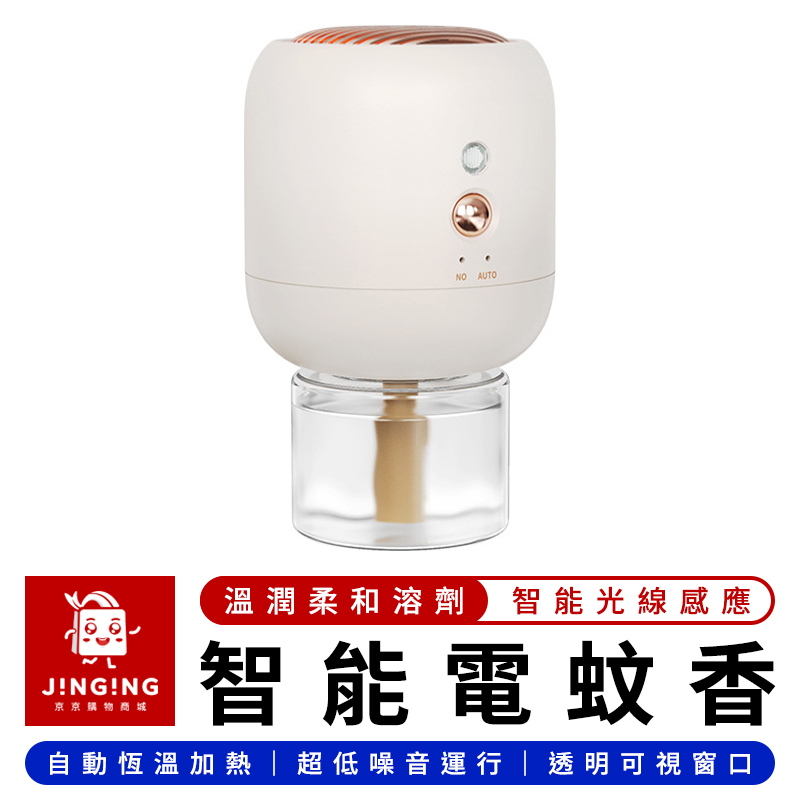 SOTHING 向物光感智能電蚊香 USB版【京京購物×現貨】小米有品 智能電蚊香 液體電蚊香 驅蚊液 驅蚊器 滅蚊器