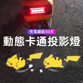 新款 動態迎賓燈 可充電免接線 車載迎賓燈 投影燈 車尾燈 汽車 機車 電動車 通用迎賓燈 卡通動態投影儀 汽車開門燈