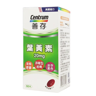 善存 遊離型葉黃素20mg軟膠囊/液態膠囊/60粒 ◆歐頤康 實體藥局◆