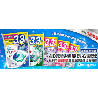 *現貨*Na日本代購 寶僑 P&G ARIEL 3.3倍 4D炭酸機能洗衣膠球 洗衣凝膠球 洗衣球