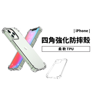 四角強化 防摔保護殼 iPhone 11/12/13 Pro XS Max 透明殼 保護套 手機殼 背蓋 防摔殼 軟殼