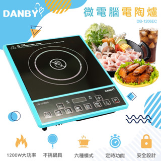 【DANBY 丹比】DB-1206EC 微電腦不挑鍋電陶爐｜不挑鍋具材質首選｜六種烹調模式