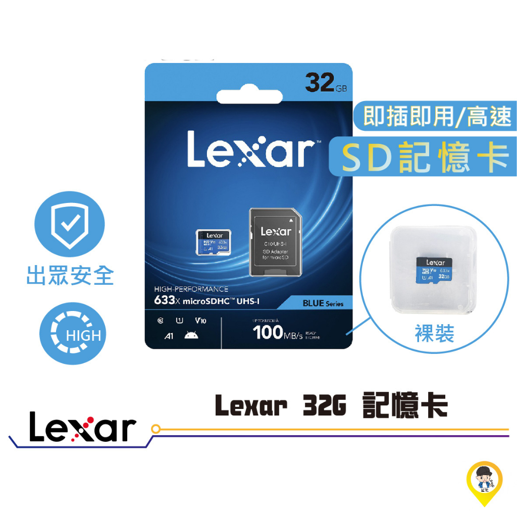 歐達二輪材料【實體店面／可自取】Lexar 32GB 633x microSDHC 雷克沙 記憶卡 A1 U1 寶麗萊指