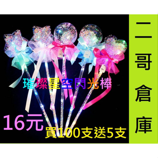 閃光棒 LED魔法棒發光棒 螢光棒 星星棒 愛心棒 蝴蝶結魔法棒