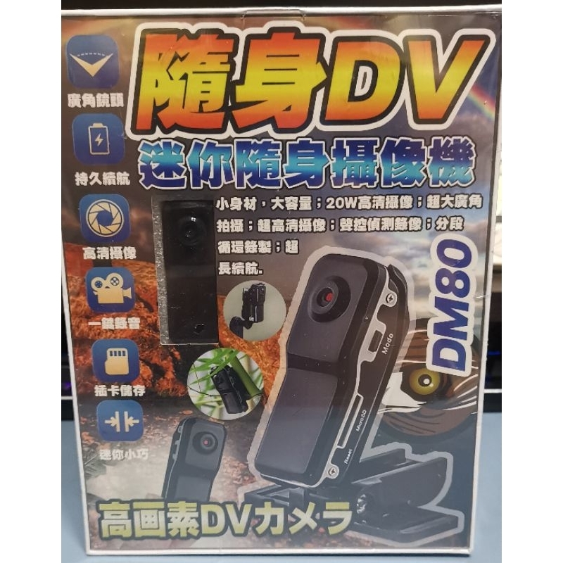 全新 隨身DV 迷你隨身碟攝影機 超大廣角鏡頭 高清攝影  DM80