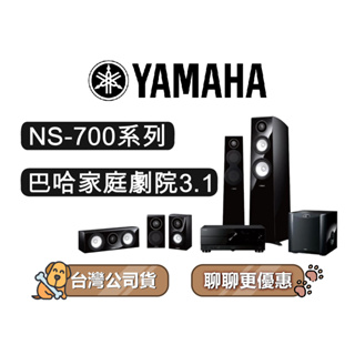 【可議】 YAMAHA 山葉 巴哈家庭劇院喇叭組合 RX-A2A+NS-700系列 3.1ch 5.1ch 巴哈