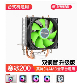 寒冰200 純銅 2熱管 CPU 散熱器 主機 風扇 銅管 INTEL 靜音 AMD 臺灣 全新 現貨