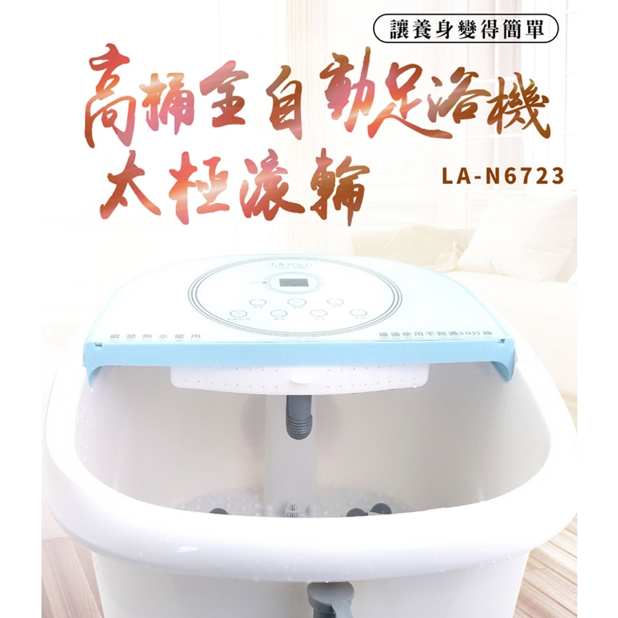 【LAPOLO藍普諾】高桶全自動太極滾輪足浴機 LA-N6723