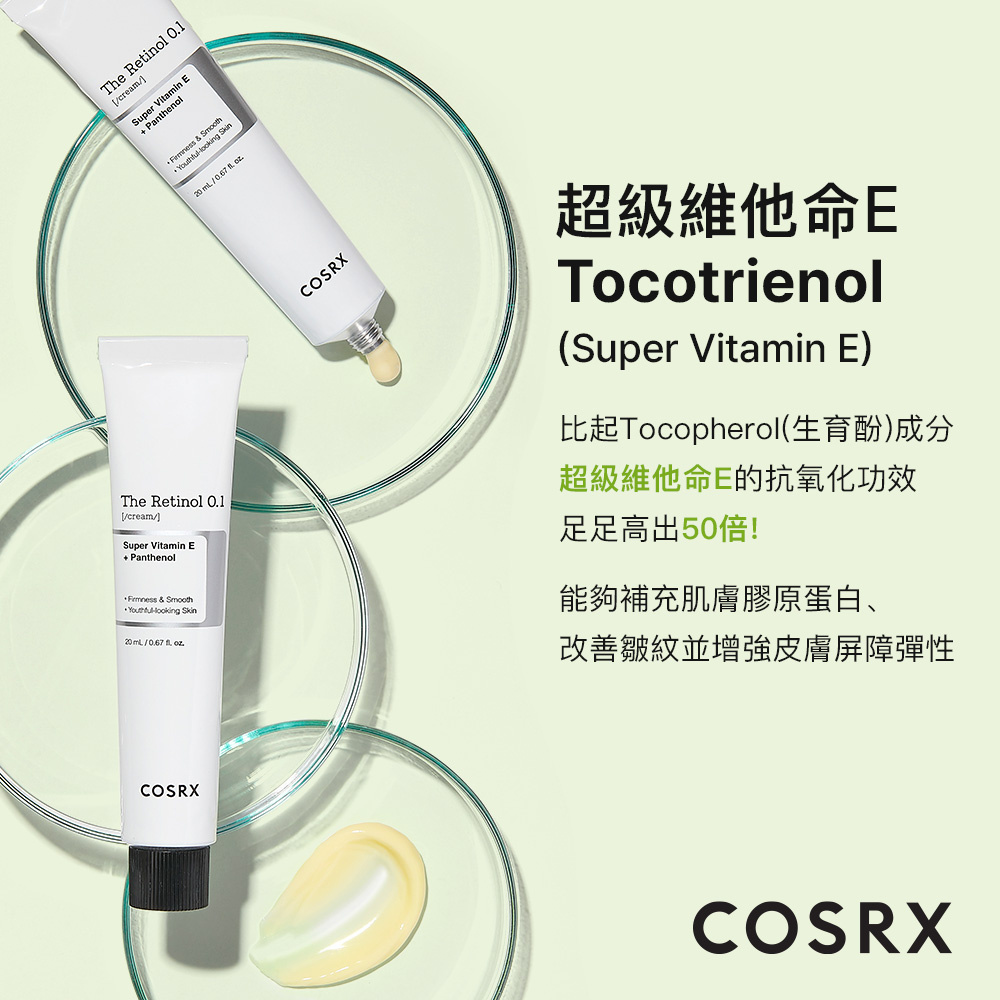 [ 韓國COSRX ] THE RX - 0.1 純A醇霜 20g / RETINOL CREAM 純視黃醇 溫和不刺激