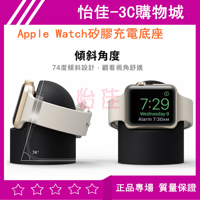 Apple Watch 矽膠桌面支架 蘋果手錶充電支架 充電座 applewatch充電支架 手錶支架 支架