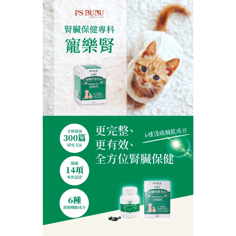 😺大毛家👨🏻‍⚕️公司貨 寵樂腎 90顆膠囊PS BUBU 腎臟保健（犬貓專用）