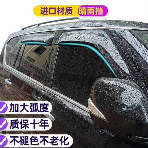 賓士原車配件適用豐田Prado新霸道普拉多車窗雨眉FJ150晴雨擋2700擋雨條遮雨板