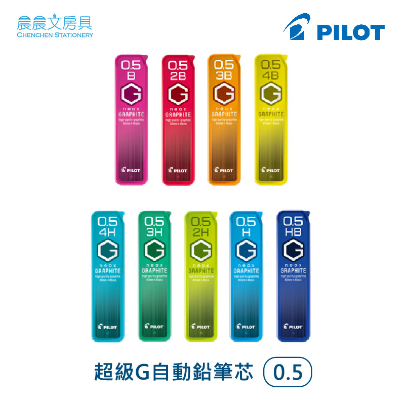 【晨晨文房具】百樂 PILOT 超級G自動鉛筆芯40入 0.5 HRF-5G