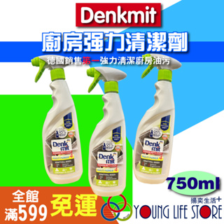 【德國原裝】Denkmit 廚房高效重油清潔劑 廚房強力清潔劑 強力清潔 廚房清潔 750ml 廚房清潔劑