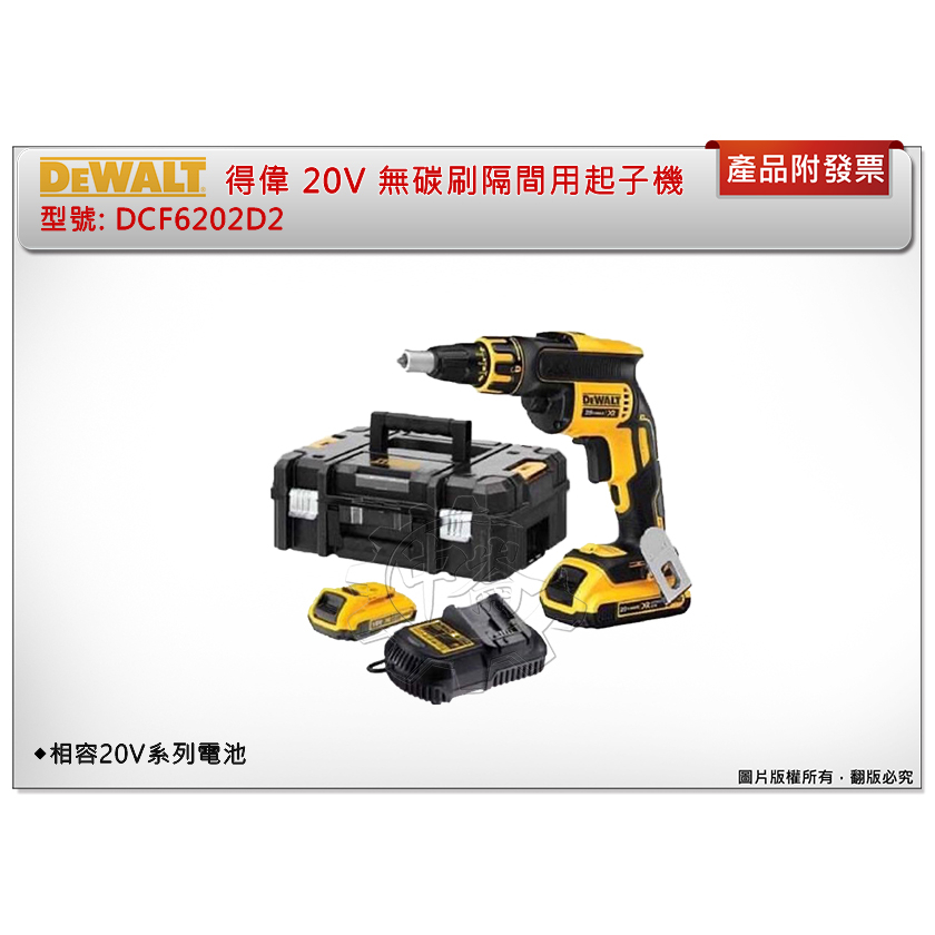 ＊中崙五金【附發票】DEWALT 得偉 20V MAX 無碳刷隔間用起子機 DCF620D2(整組)