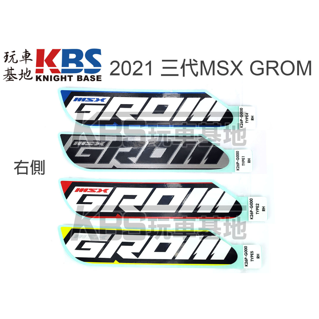 【玩車基地】2021 三代 MSX125 GROM 三角蓋貼紙 86831 86832 車身貼紙 HONDA本田原廠零件