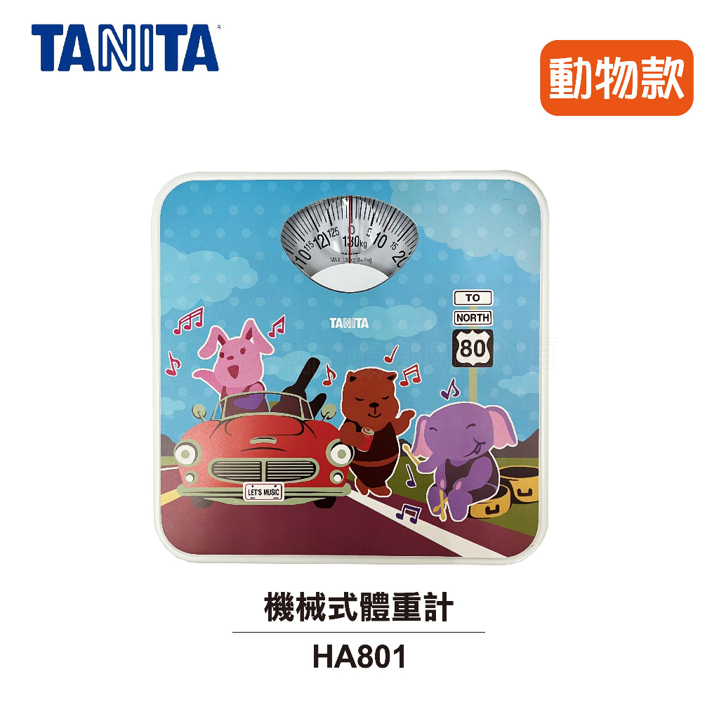 【日本TANITA】 機械式體重計 HA801 原廠公司貨 開車兜風款 動物款 全新公司貨