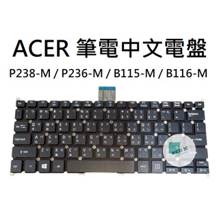 【木子3C】ACER TM P238-M / P236-M / B115-M / B116-M 筆電繁體鍵盤 注音中文