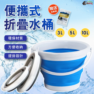 ［鍍客doker］贈洗車粉 折疊收納水桶 伸縮水桶 水桶 折疊水桶 收納水桶 洗車 摺疊 水桶 露營 洗車用 釣魚桶