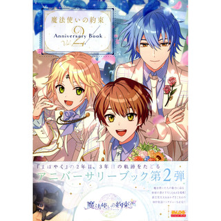 【現貨供應中】魔法使的約定 Anniversary Book 週年紀念書 Vol.2【東京卡通漫畫專賣店】