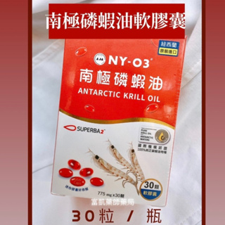 +現貨+NY-O3南極磷蝦油軟膠囊 60顆/2盒1組 (買即送隨機贈品)
