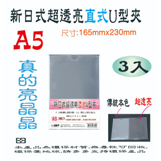 超亮【檔案家】A5新日式(超亮)直式U型夾3入 OM-U3A5B03
