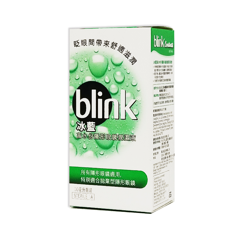 超低價！冰藍 BLINK高水分隱形眼鏡潤濕液10ML/EYE DROPS ◆歐頤康 實體藥局◆