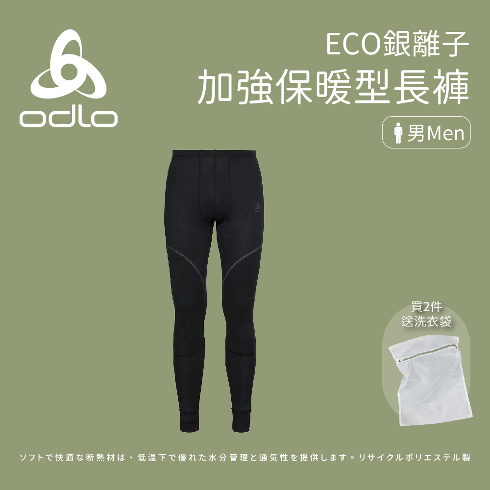 【ODLO】男款 ECO銀離子 加強保暖型長褲 (159232)