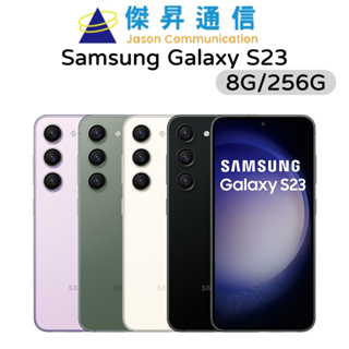 Samsung Galaxy S23 8G/256G
