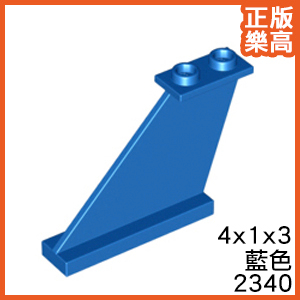 樂高 LEGO 藍色 4x1x3 尾翼 機翼 飛機 顆粒 交通 城市 零件 2340 6254953 Blue Tail