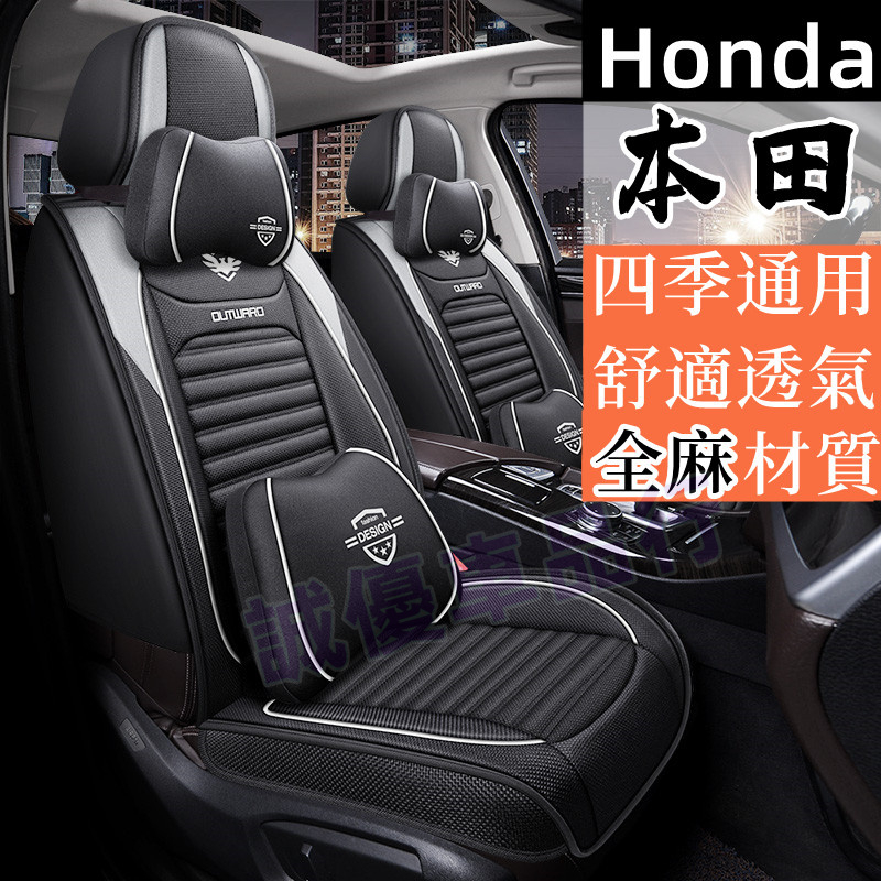 本田Honda汽車坐墊 通用全包圍座椅套 全麻座椅套 汽車座椅保護套 座椅布套 免拆座椅 座椅墊 座椅套 座套