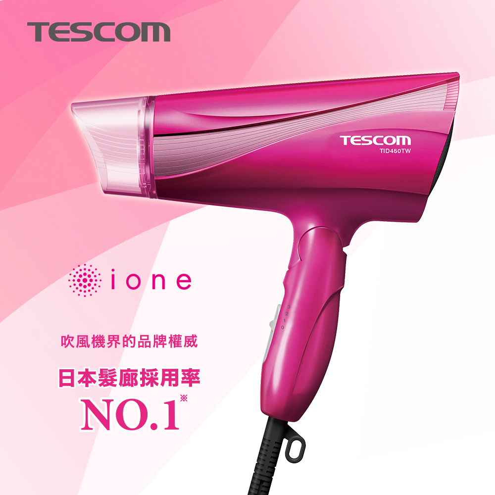 &lt;現貨&gt;TESCOM大風量負離子吹風機TID450(玫瑰桃)