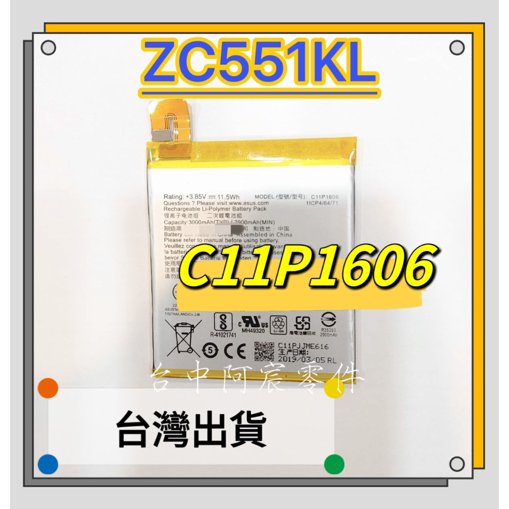 『台中阿宸零件』ASUS ZenFone 3 Laser ZC551KL電池 C11P1606